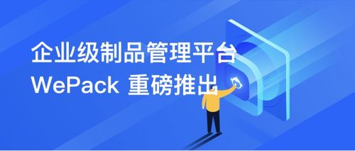 騰訊云推出獨立制品倉庫wePack，助力企業漸進式DevOps轉型
